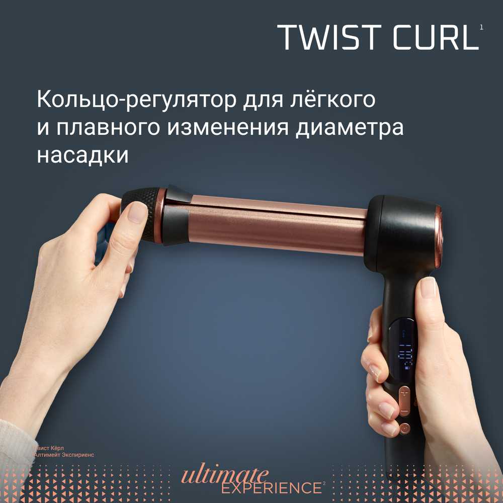 Стайлер для волос Rowenta Twist Curl CF4620E0