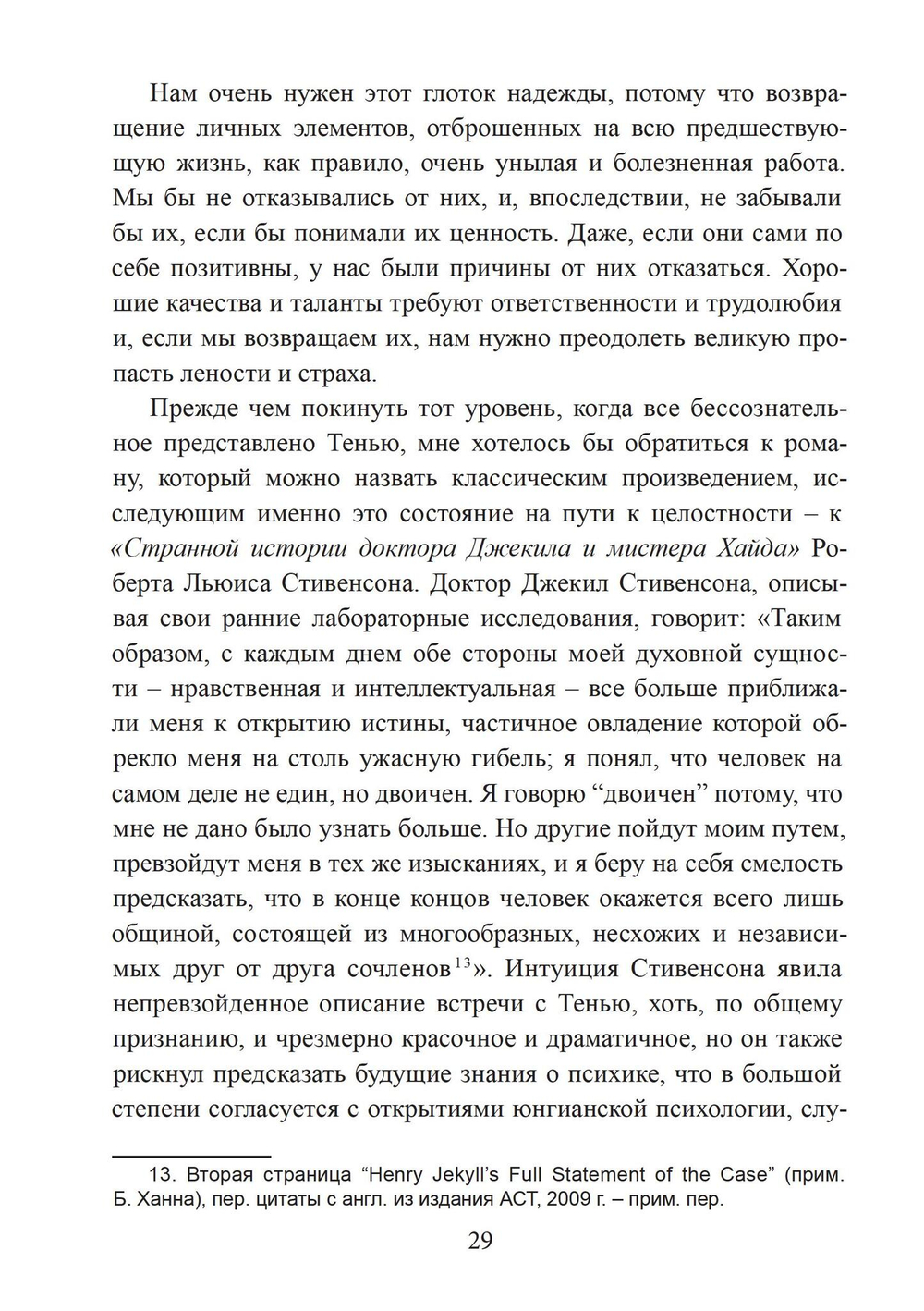 Стремление к целостности