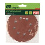 738157 Круг абразивный P 500 на ворсовой подложке под "липучку", 125 мм, 5 шт, перфорированный, Сибртех