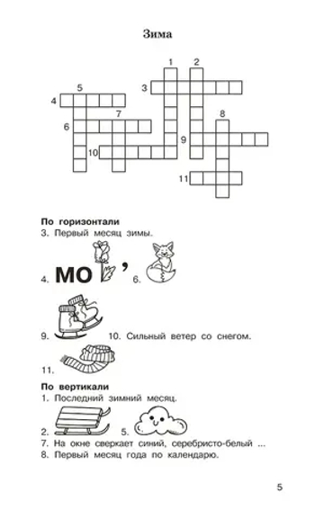 Головоломки: словарные, орфографические, математические. 1-4 классы
