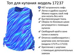 Блуза для купания 17237 синие полосы