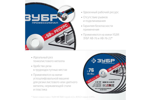 Отрезные круги по металлу ЗУБР X-2 5 шт, 76x1x10 мм, 5 шт 36200-76-1.0-H5_z03