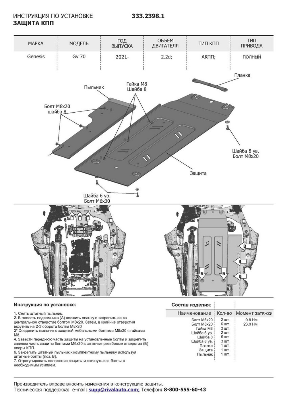 Защита радиатора, картера и КПП Rival (черная) для Genesis GV70 (V - 2.2D) 2021-н.в., алюминий 3 мм, с крепежом, штампованная, 6 частей,  K333.2397.1