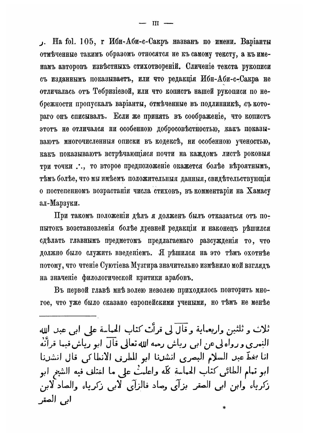 Древнеарабская поэзия и ее критик | Розен Виктор Романович