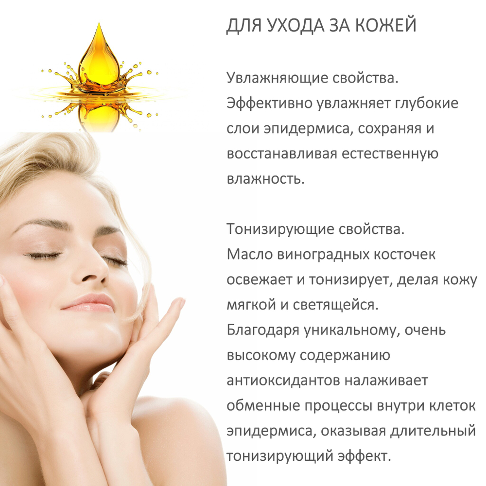 Масло виноградной косточки, рафинированное