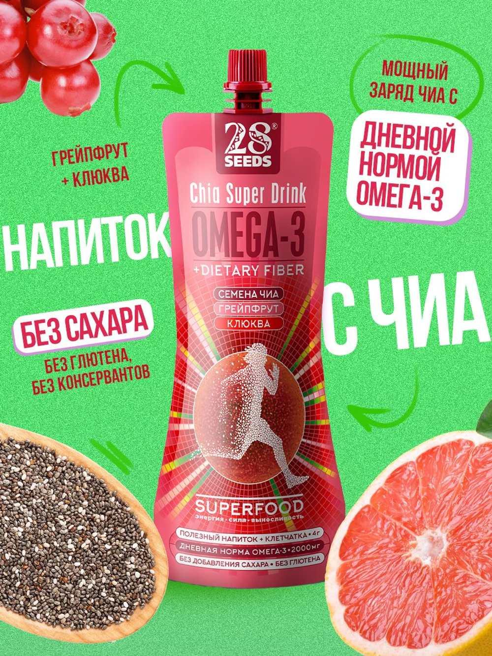 Напиток 28SEEDS, смузи без сахара Чиа СУПЕРФУД Грейпфрут + Клюква, напитки пп