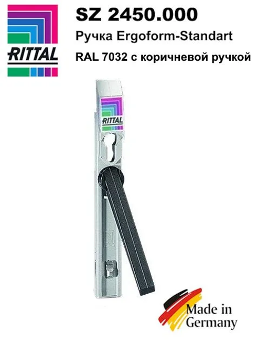 Ручка Ergoform-Standart RAL7032 с коричневой ручкой 2450000 Rittal