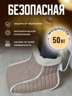 Электрогрелка для ног VALENOK электрическая грелка сапог