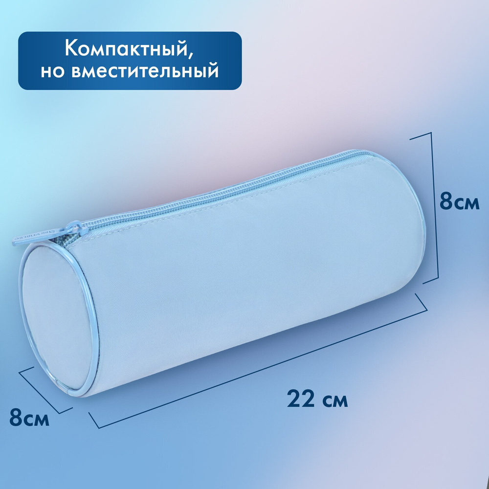 Пенал-тубус BRAUBERG с эффектом Soft Touch мягкий пастельно-светло-синий 22х8 см (2 штуки в упаковке)