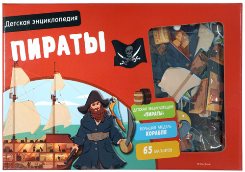 Магнитные игры "Пираты". Интерактивная детская энциклопедия с магнитами (в коробке)