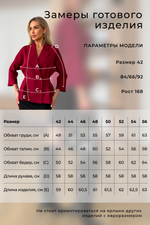 Жакет Юджини №4