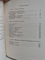 По земле Владимирской. Путеводитель