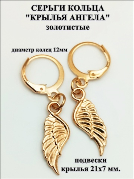 Серьги "Крылья ангела" золотистые для пирсинга ушей.