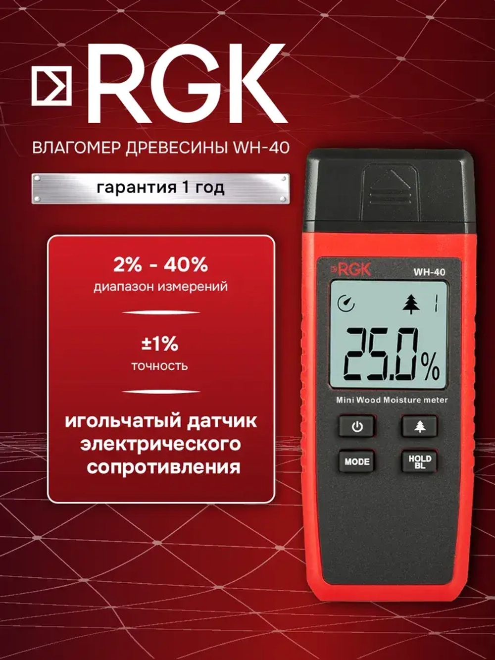 Измеритель влажности древесины RGK WH-40