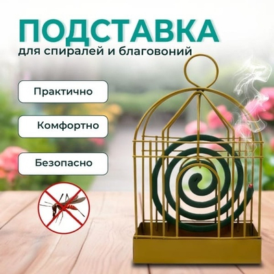 Подставка для спирали
