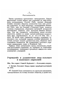 Волостной старшина, его права, обязанности и ответственность | К.Ф. Краевский