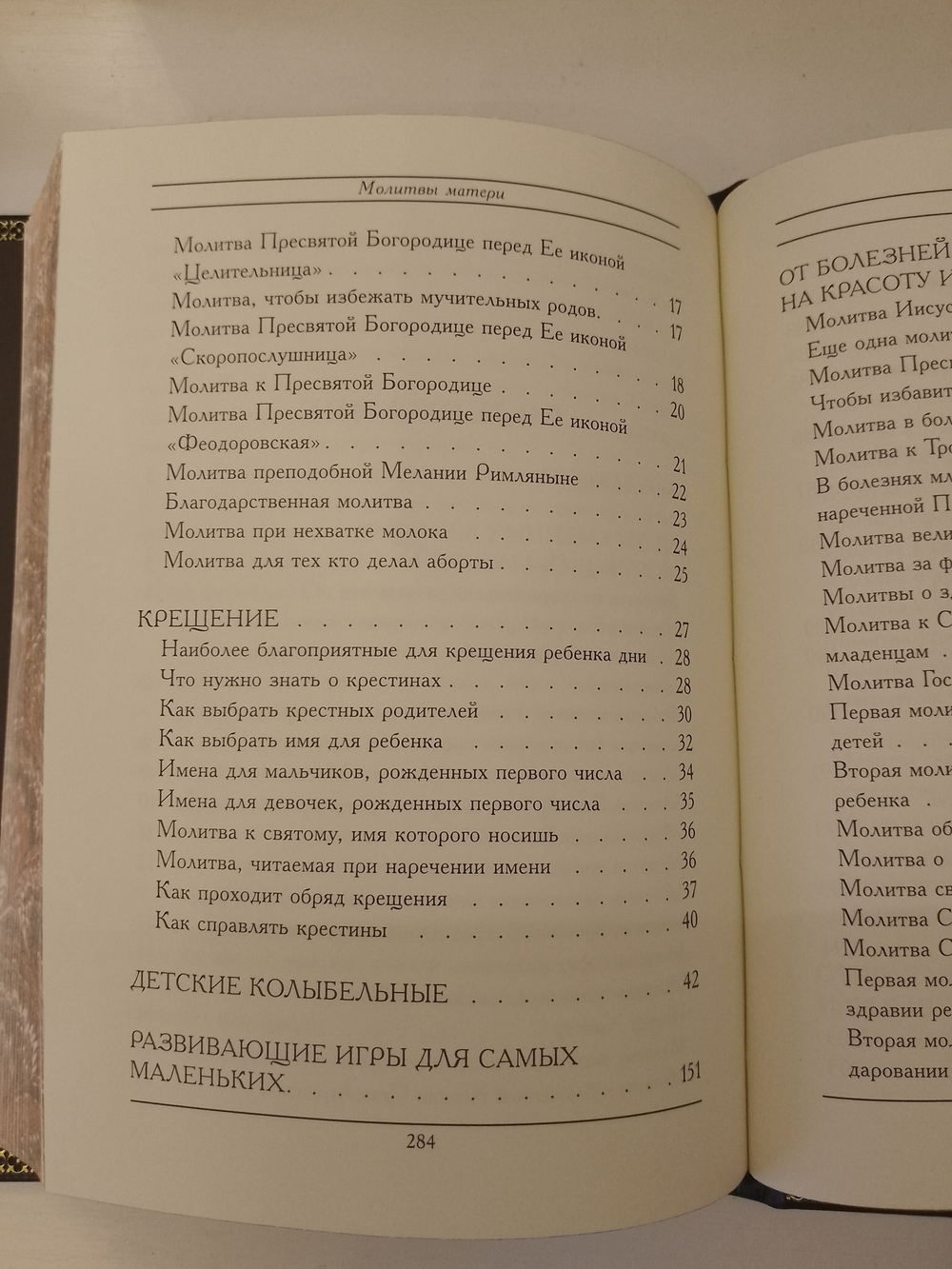 "Молитвы Матери" Подарочный набор в кожаной коробке: книга с иконой