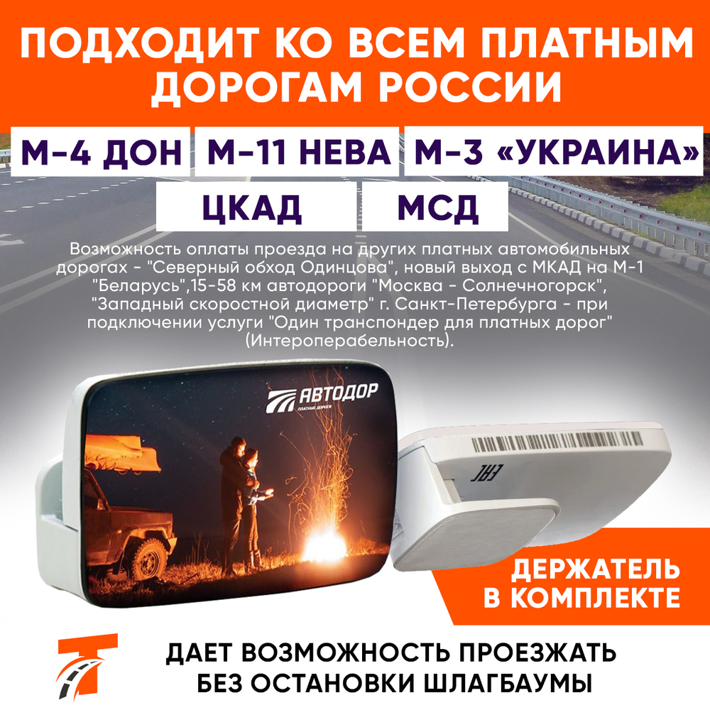 Транспондер T-Pass лимитированной серии «4 стихии» Огонь