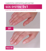 LuxVisage Сыворотка-укрепитель для ногтей SOS system 9 в1  9 мл