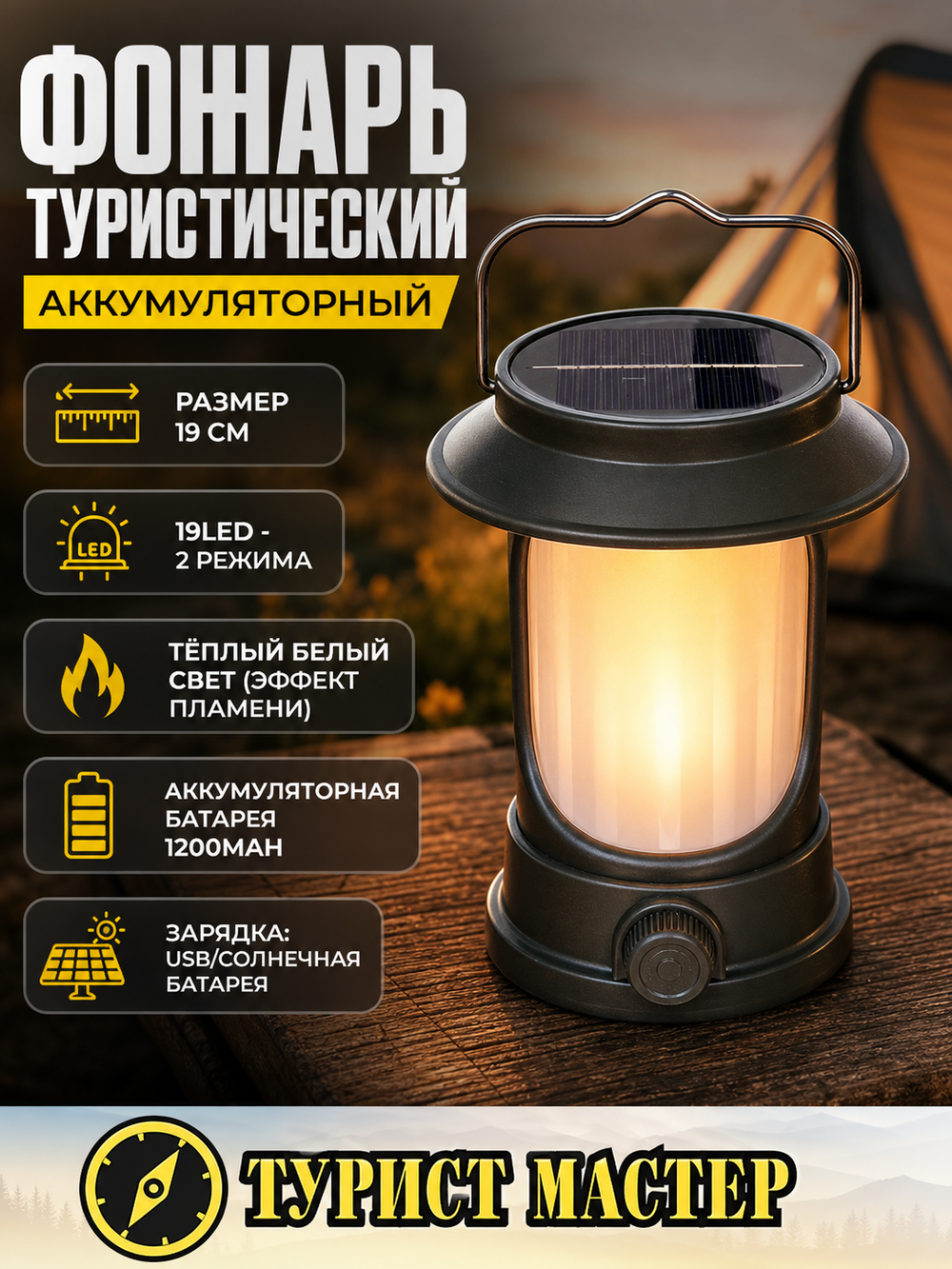 Фонарь туристический подвесной 2 режима, 19LED, аккумуляторная батарея 1200mAh USB LY17