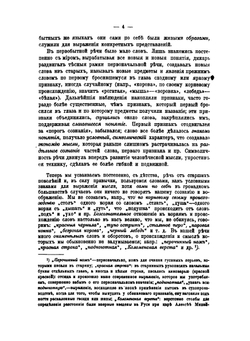 Краткий курс истории русской словесности. С древнейших времен до конца XVIII века | Саводник Владимир Федорович