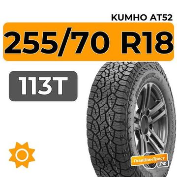 Kumho AT52 255/70 R18 113T