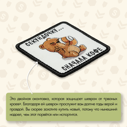 Нашивка на одежду, патч, шеврон на липучке "Сначала кофе" 7х7 см