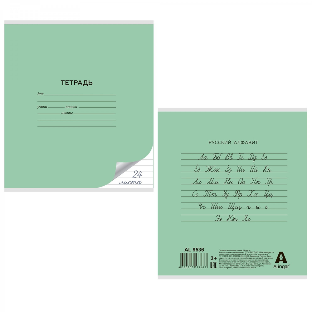 Тетрадь 24л., линия, Alingar, скрепка, блок офсет, 100% белизна, мелованный картон (стандарт), "Mix Bright", 5 дизайнов в пленке т/у