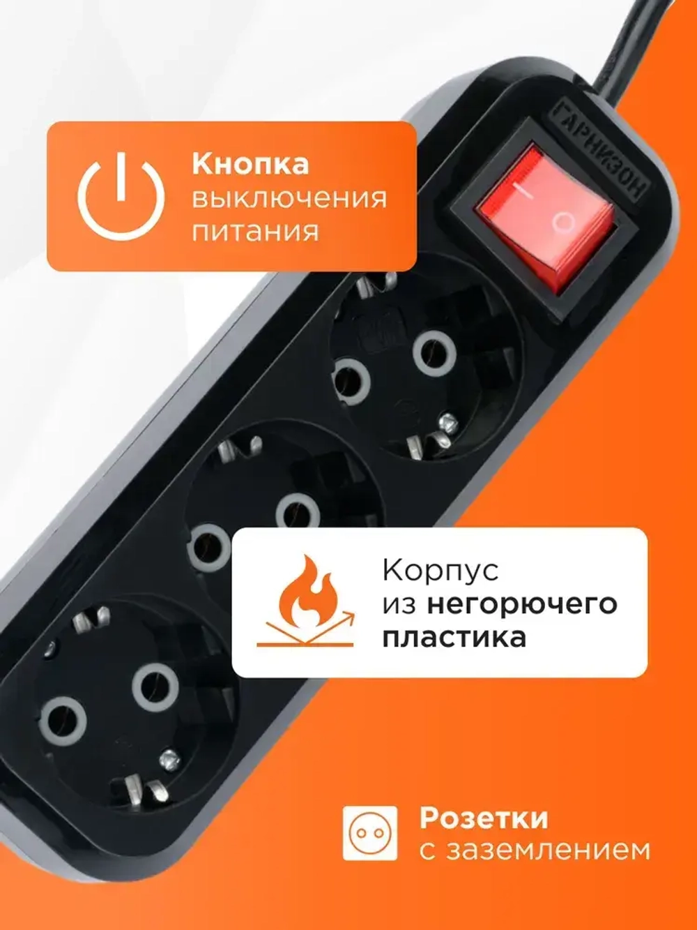 Удлинитель сетевой бытовой Гарнизон с базовой защитой с заземлением с выключателем 2 метра 3 розетки, 10А, 2м, 1мм2, черный EPB-G3-B-2