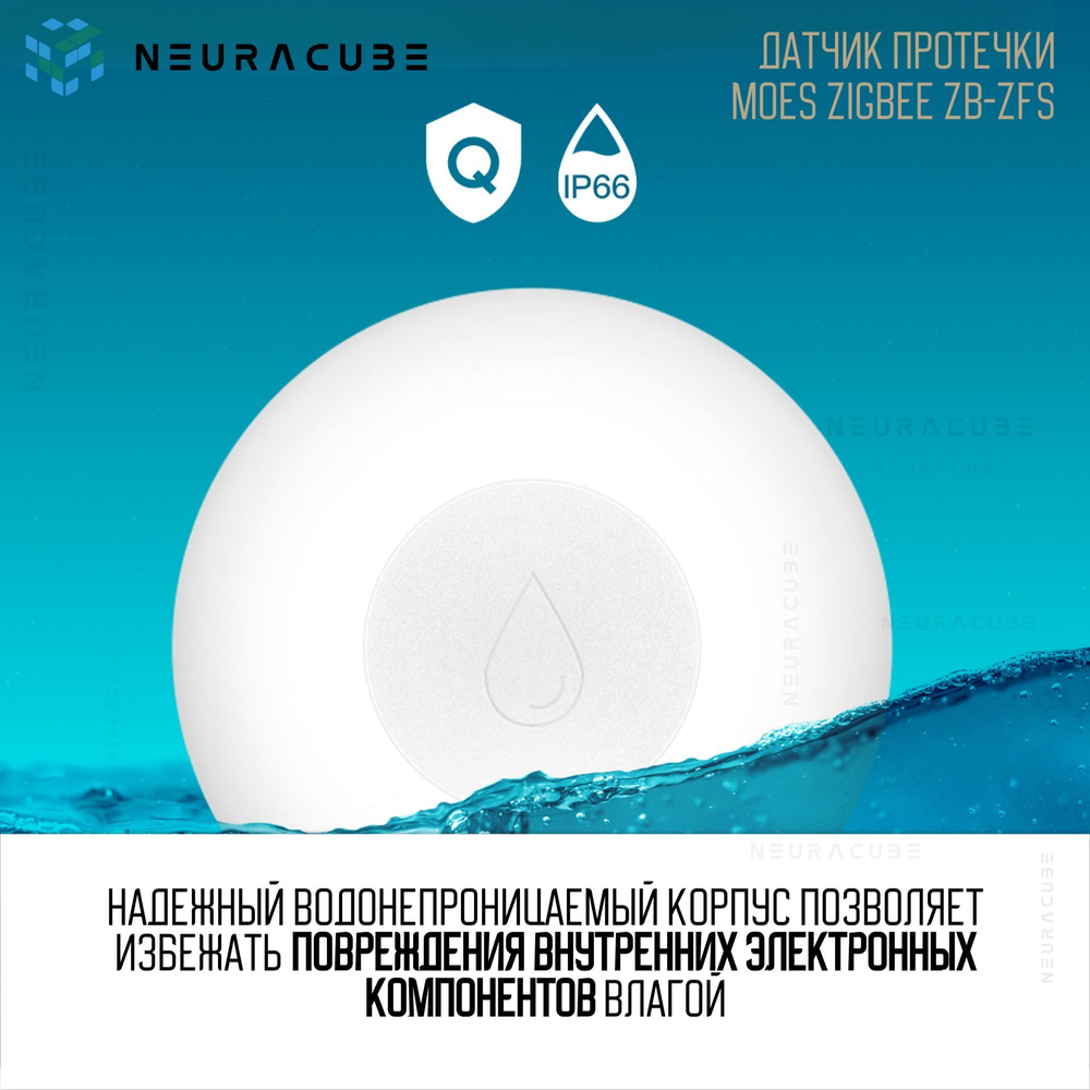 Zigbee датчик протечки воды MOES
