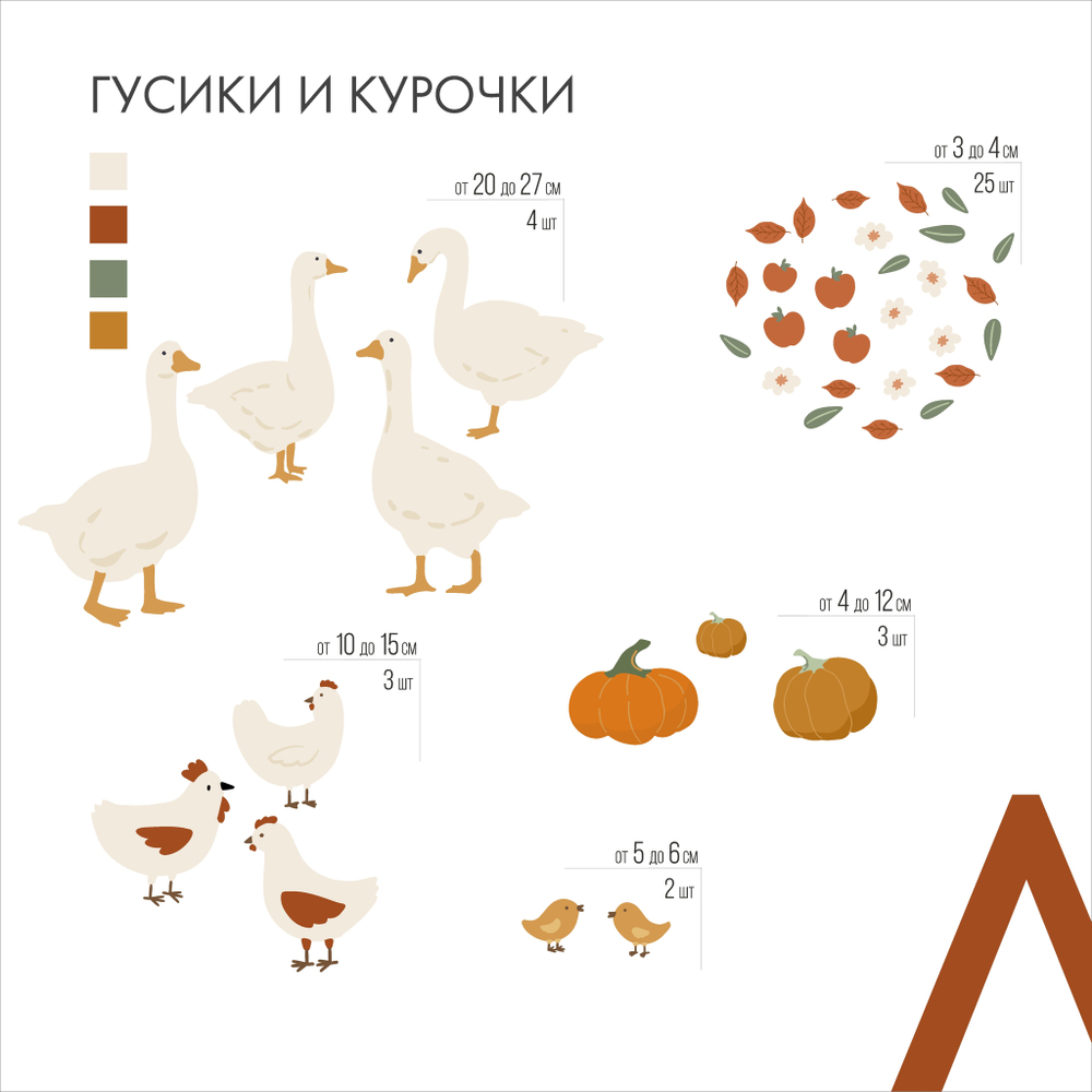 Гусики и курочки