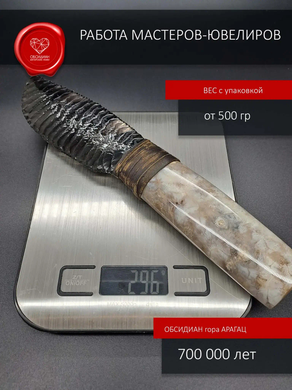 Нож из обсидиана с рукоятью из натурального калцедона 26 см