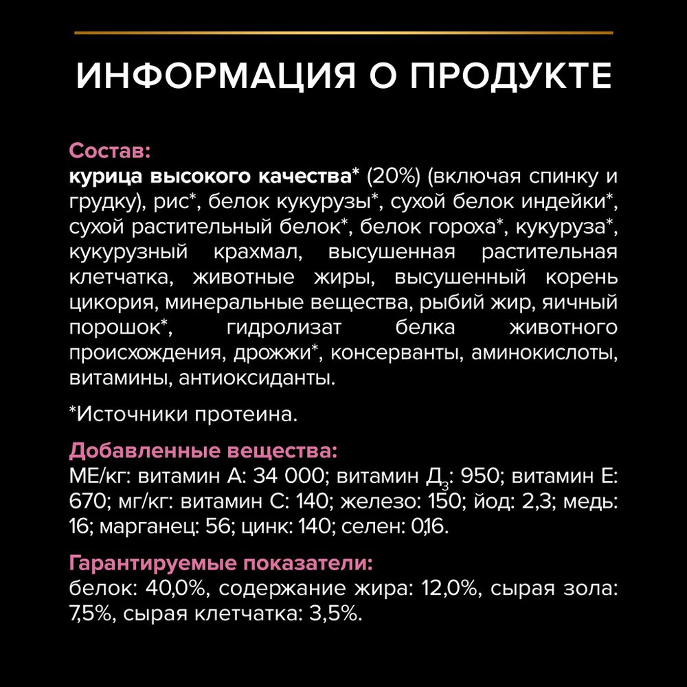 Сухой корм Pro Plan Sterilised для взрослых стерилизованных кошек с курицей