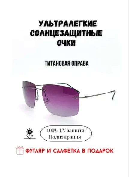 Титановые солнцезащитные очки с поляризацией