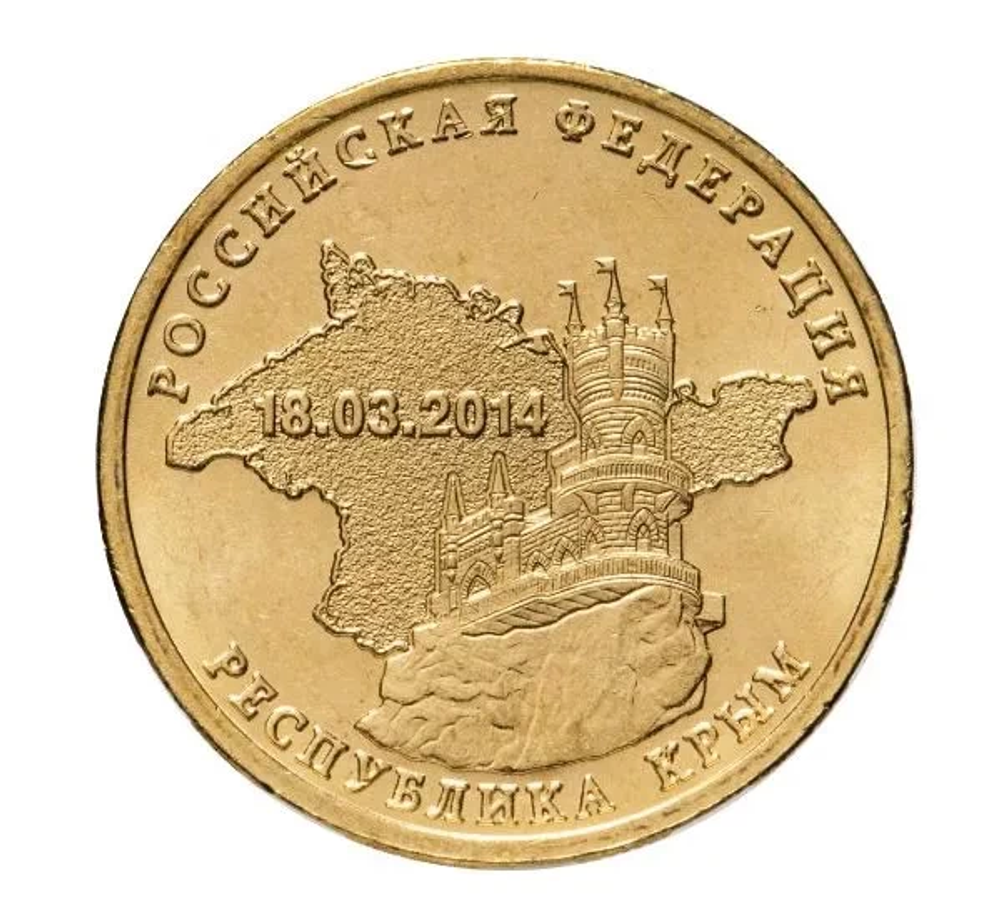 Монета 10 рублей 2014 Республика Крым