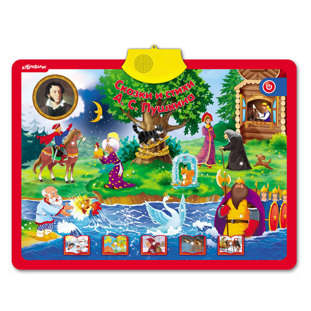 Пушкин + Россия. Двусторонний говорящий плакат