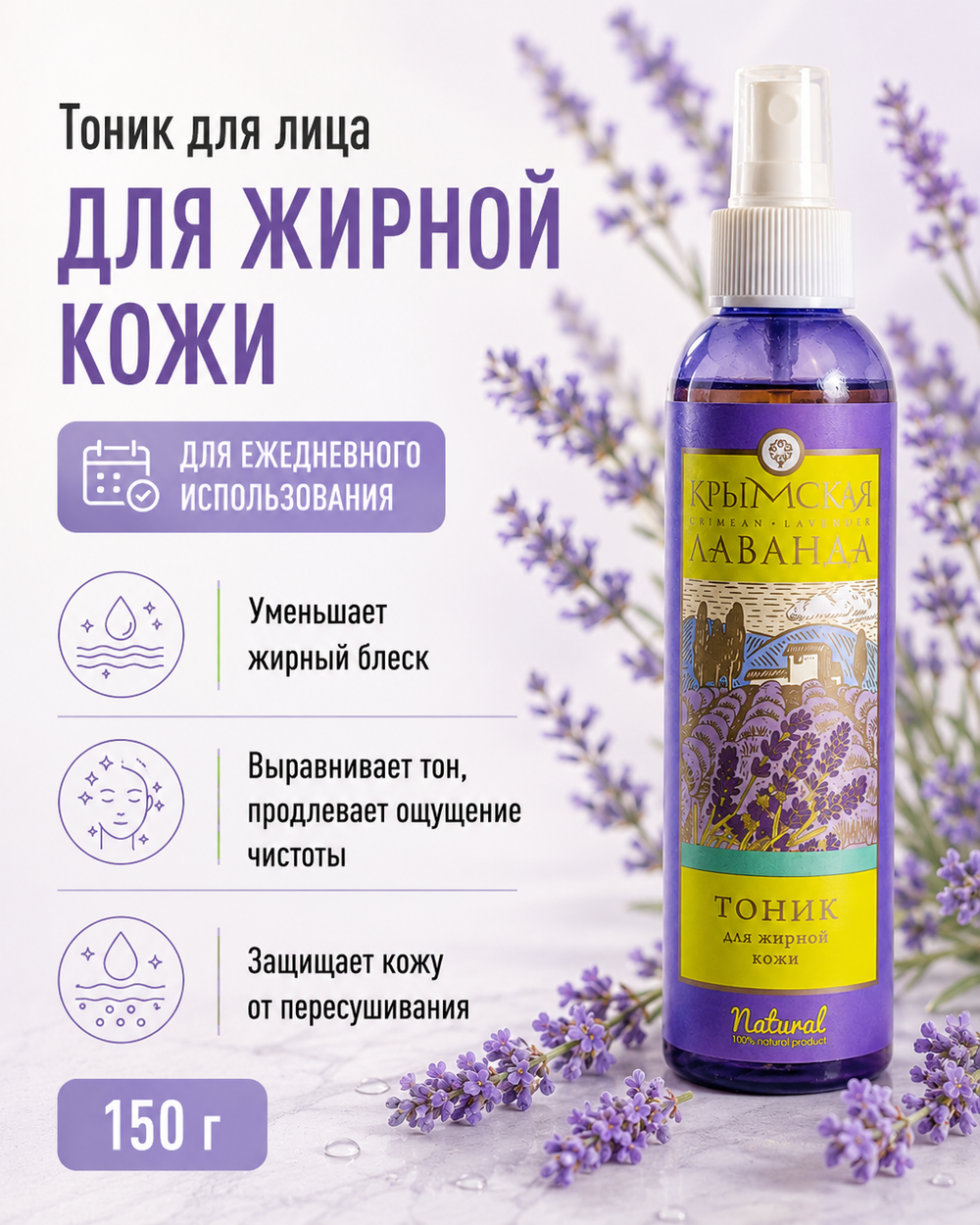 Тоник для лица Для жирной кожи, 150 г (3,33 б)