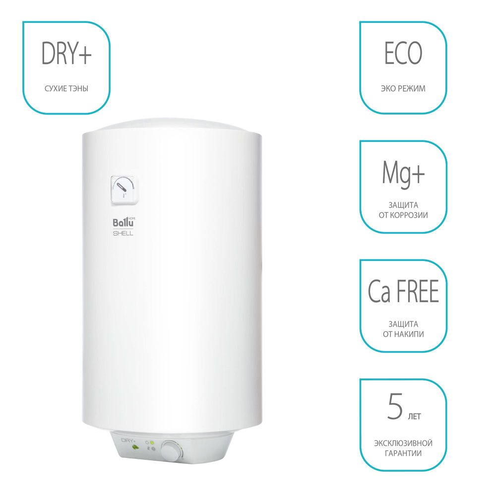 Водонагреватель Ballu BWH/S 50 Shell 1.5кВт сух тэн