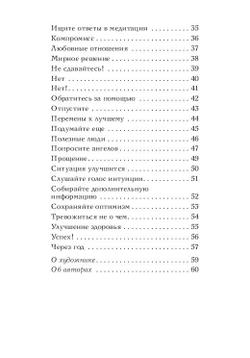 Оракул "Ответы Ангелов"