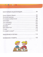 Большая книга развития малыша (3-5 лет)
