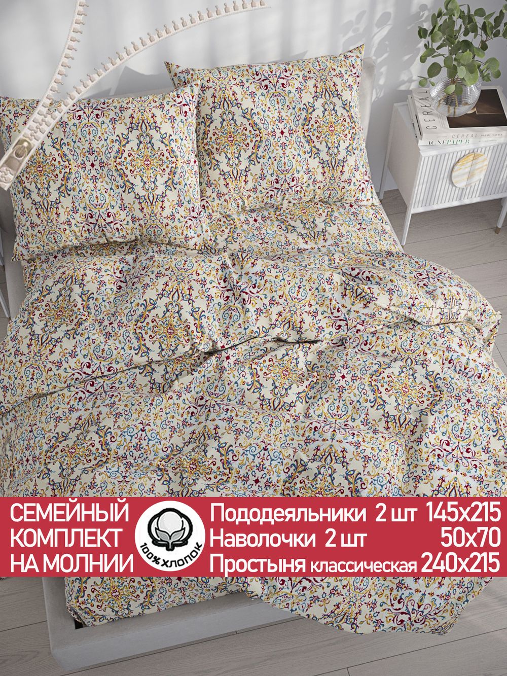 Постельное белье перкаль Сказка "Узорная графика" семейное Наволочка 50х70 см 2 шт Простынь 240x215 см Пододеяльник 145x215 см 2шт