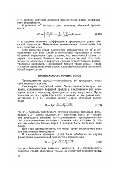 Физика и гидравлика нефтяного пласта | А.М. Пирвердян