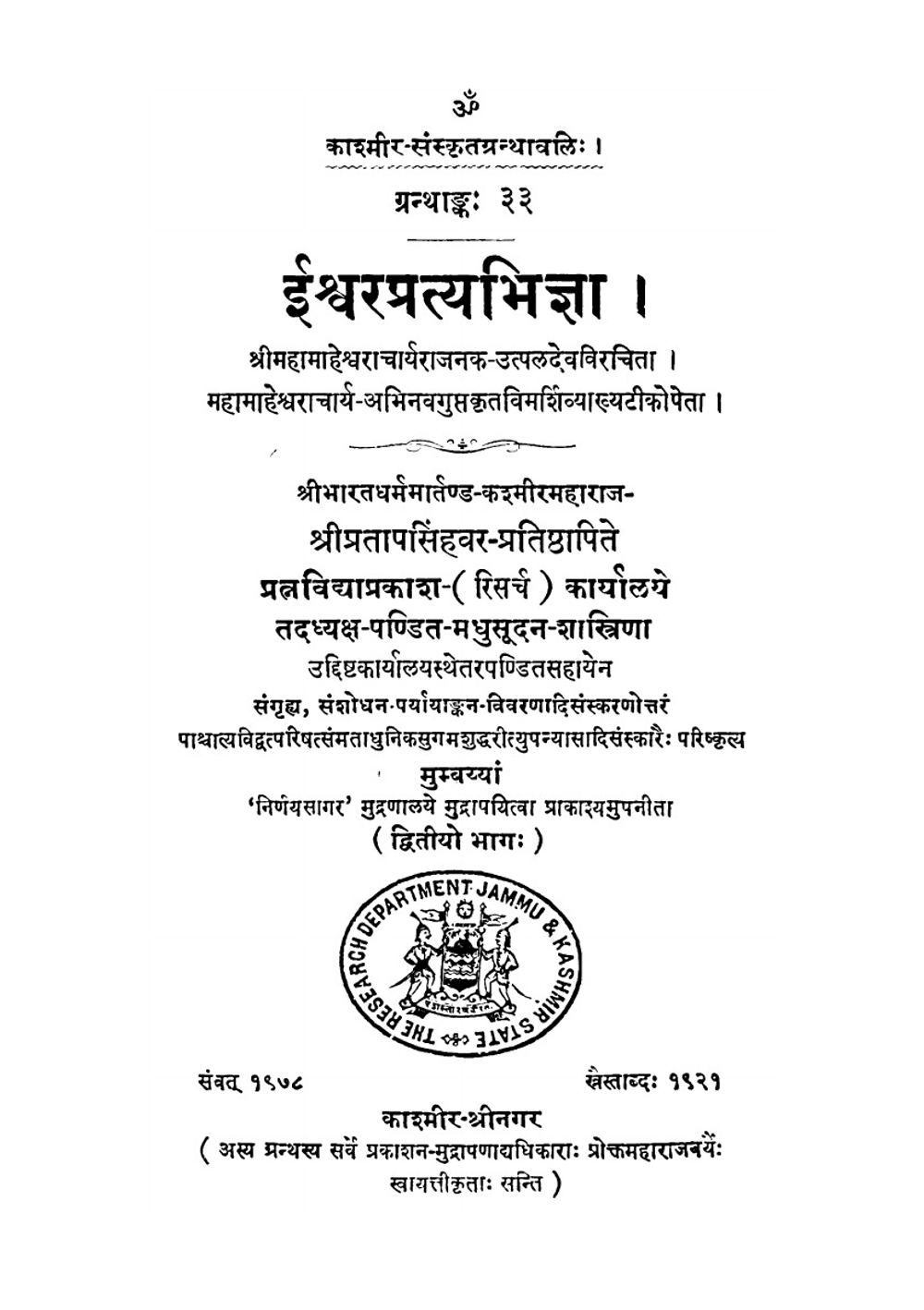 The Iswarapratyabhijna Of Uptaladeva. With the Vimarsini by Abhinavagupta | M.K. Shastri