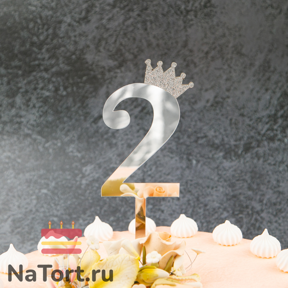 Топпер акриловый  «Цифра 2» (10,5 см,  серебряный)