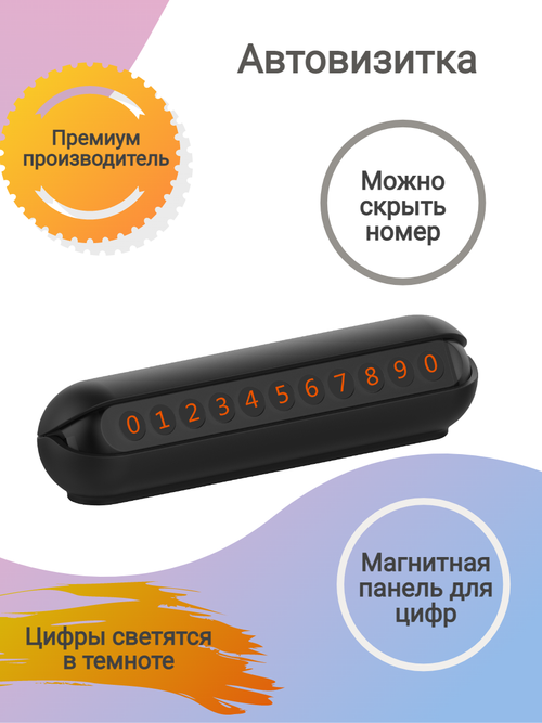 Парковочная карта / Автовизитка MIVO, MZ10