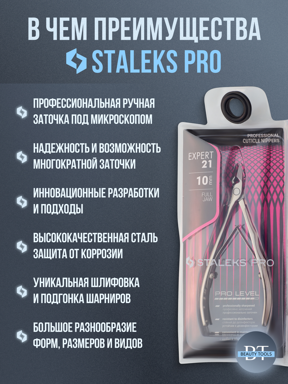 Профессиональные кусачки для кутикулы Expert 21-10