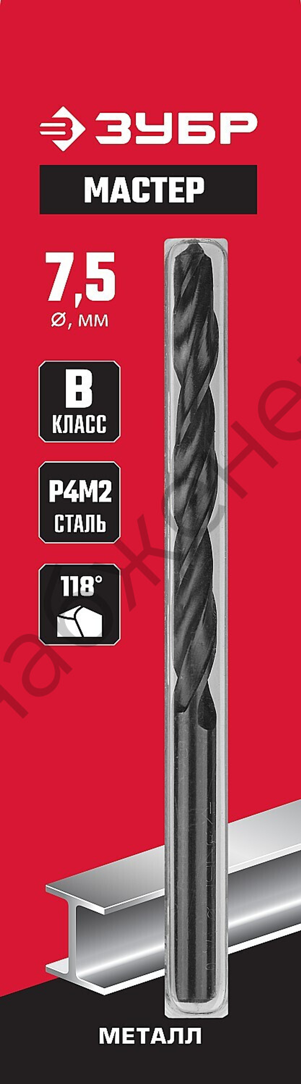 ЗУБР МАСТЕР 7.5х109мм, Сверло по металлу, сталь Р4М2, класс В