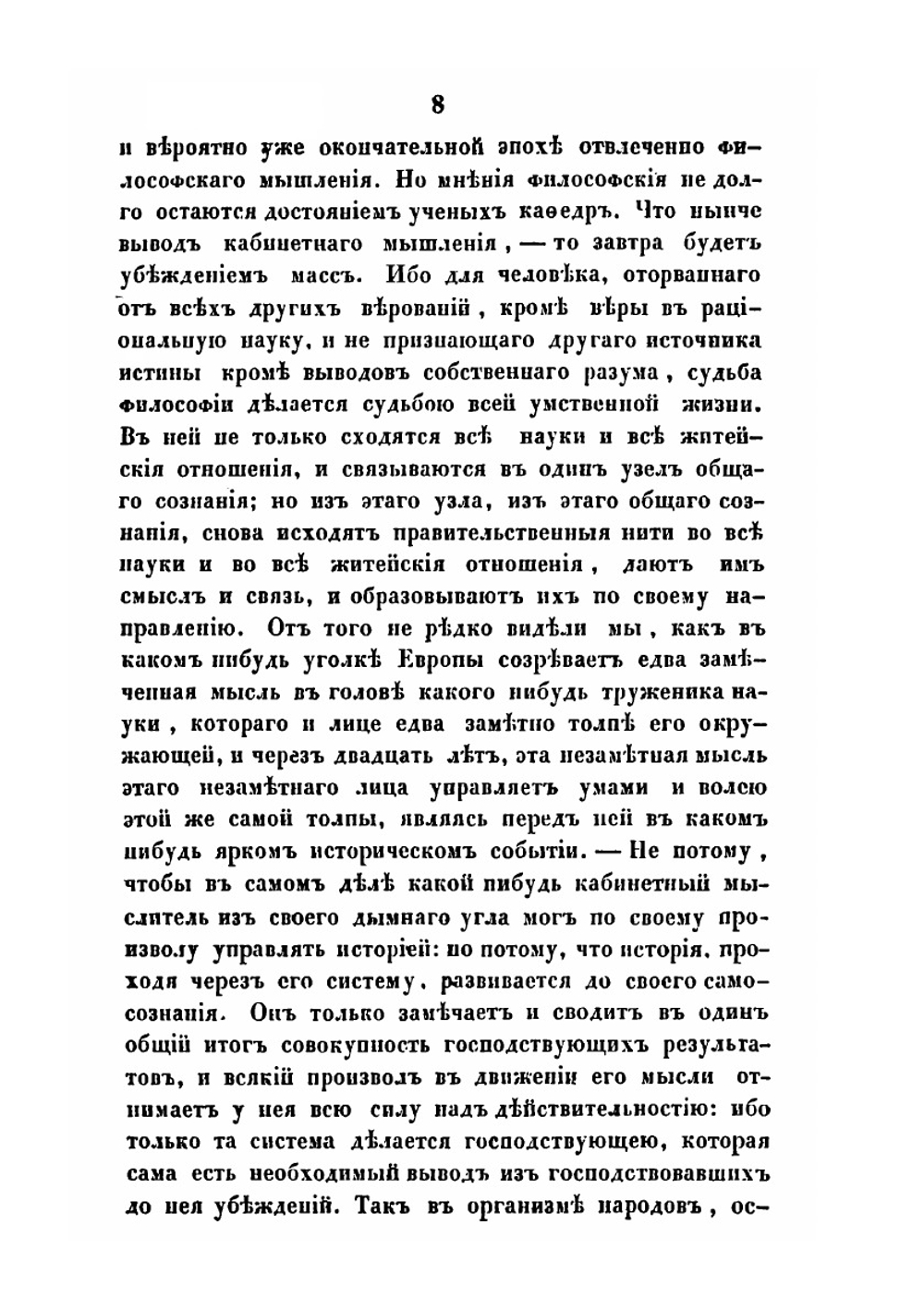О характере просвещения Европы и о его отношении к просвещению России | Н. Киреевский