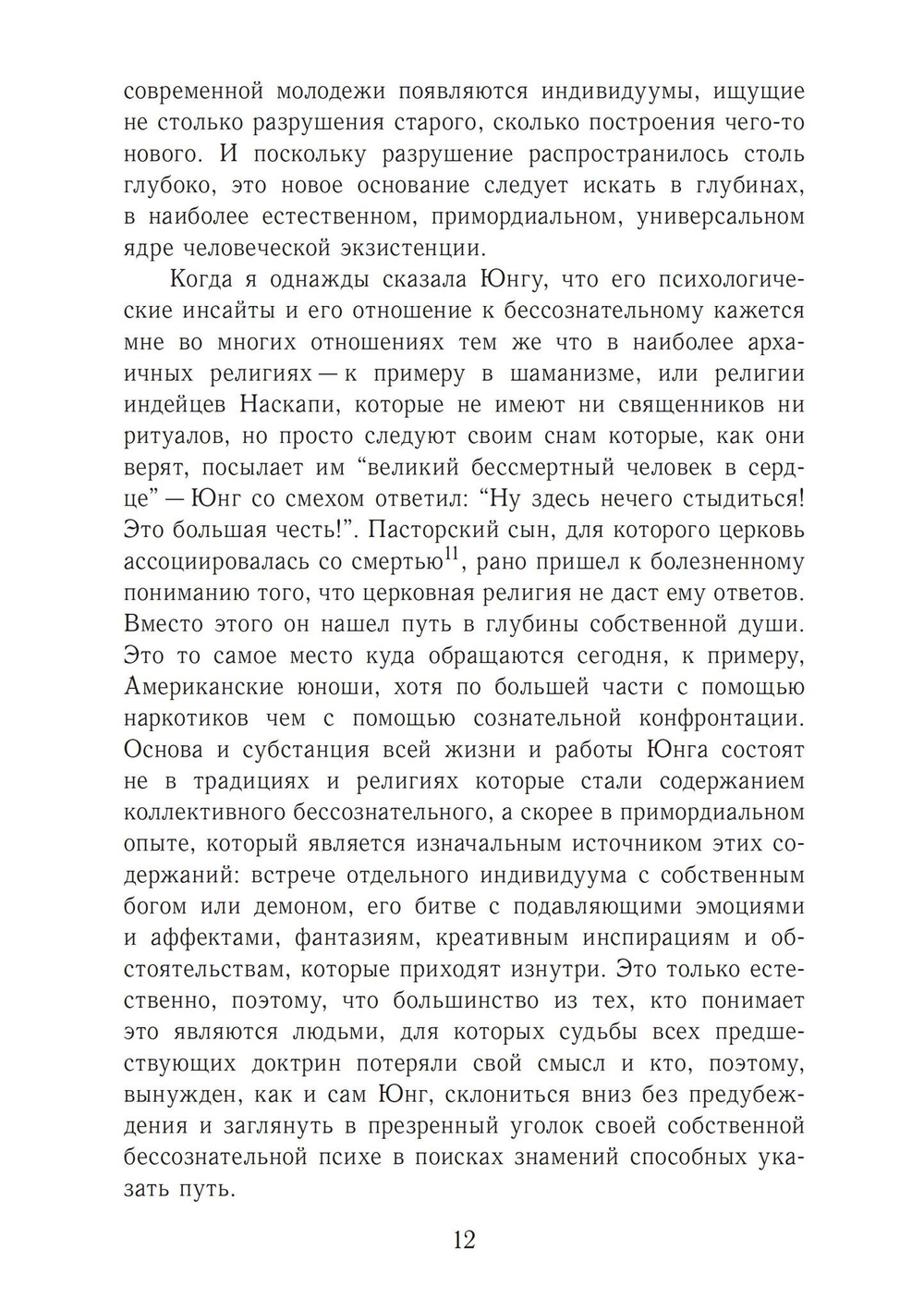 Миф Юнга для современного человека (PDF)