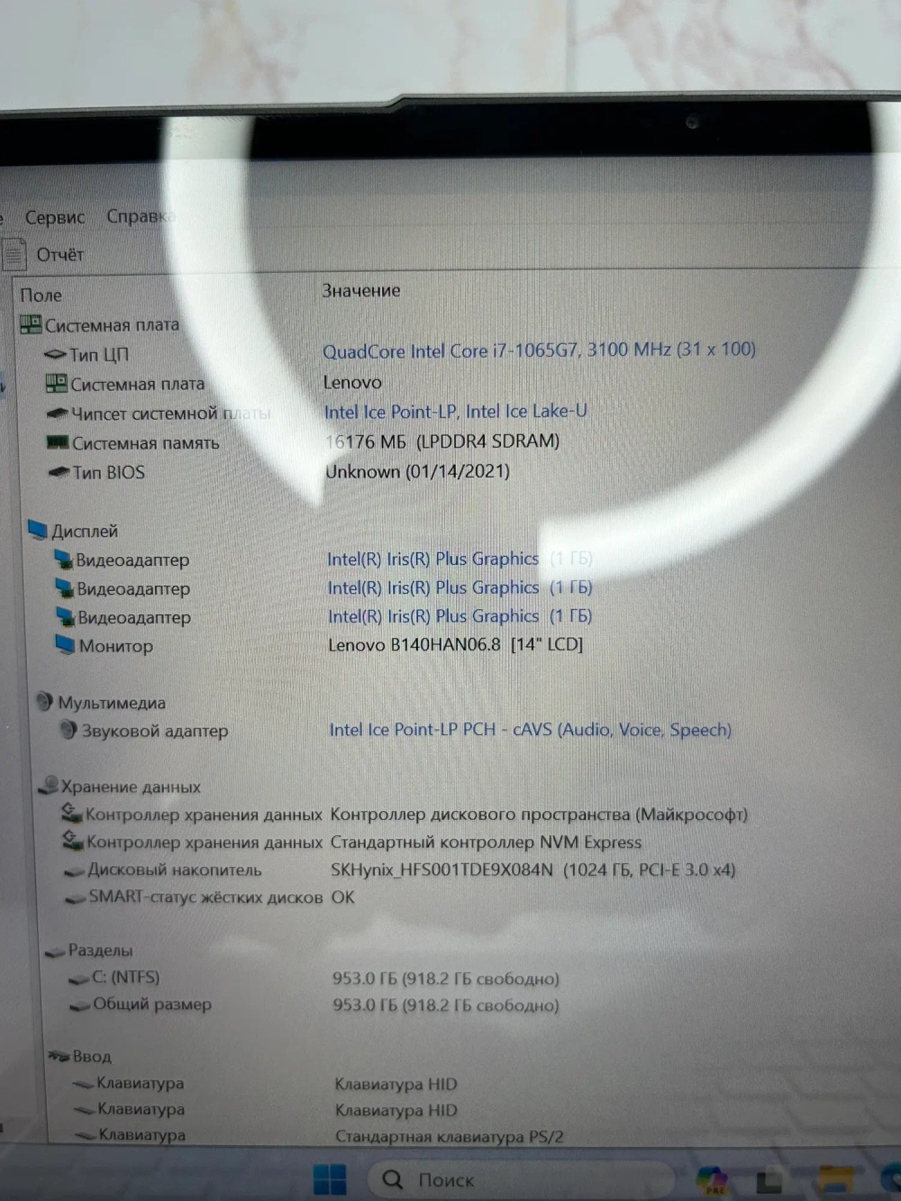 Ноутбук Lenovo Yoga Slim 7-14IIL05. CPU: i7-1065G7, RAM: 16Gb, SSD: 1024Gb, GPU: Intel Iris Plus, OS: Win 11, LCD: 14"/1920x1080 пикс., Состояние: B1